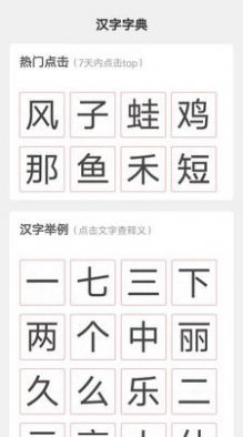 汉字小帮手手游截图