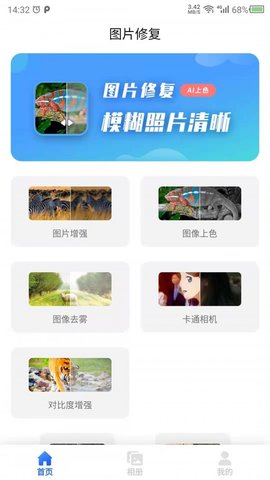 图片修复吧软件截图