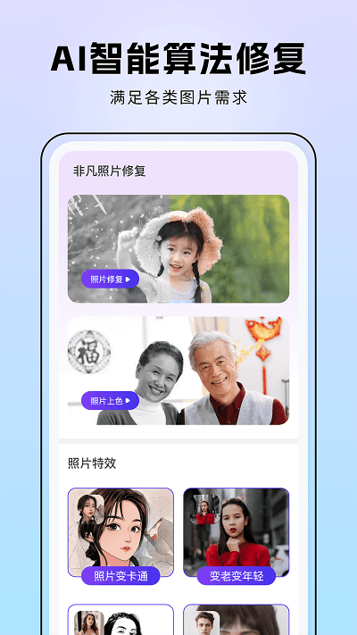 非凡照片修复软件截图