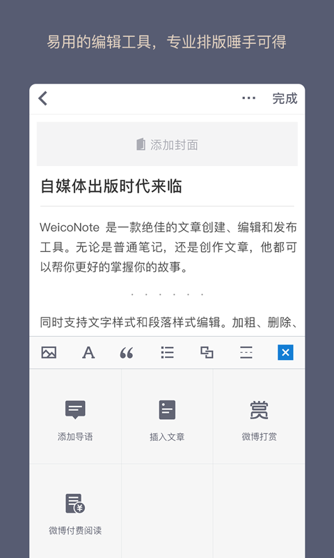 WeicoNote软件截图