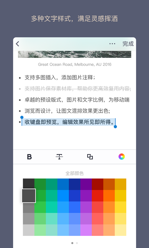 WeicoNote软件截图