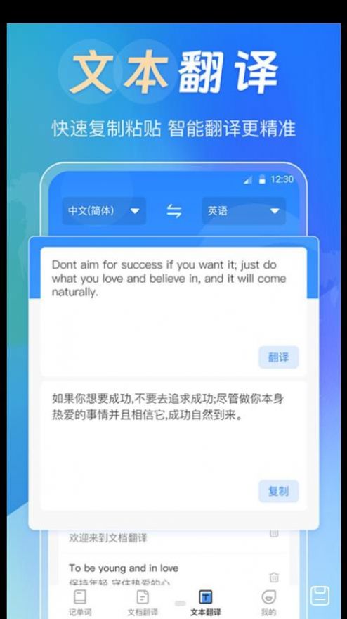 拍照翻译365Day软件截图