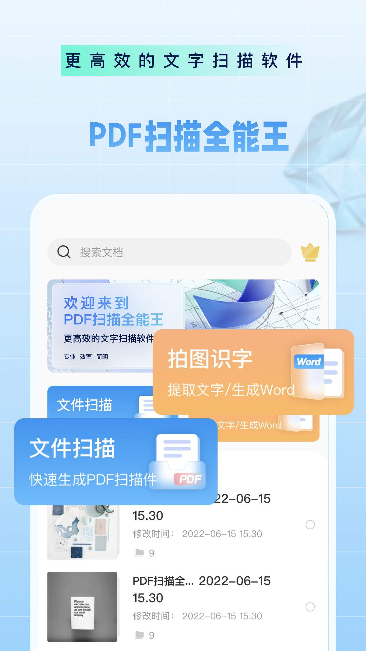 PDF扫描全能王软件截图