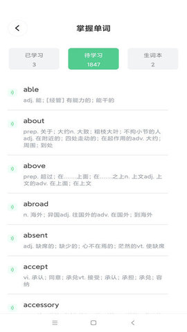 省心英语软件截图