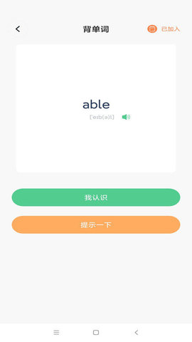 省心英语软件截图