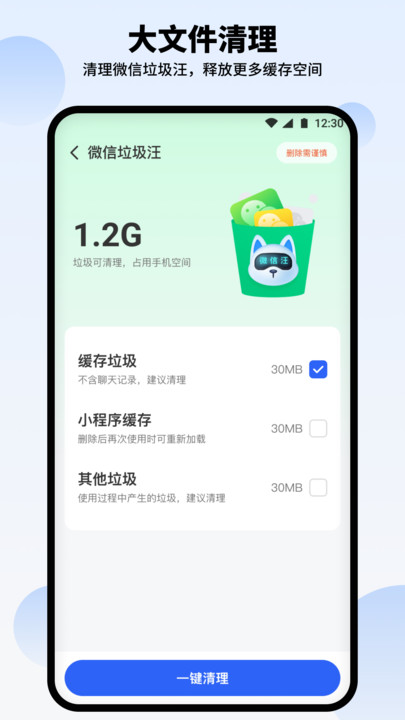 汪汪清理大师软件截图