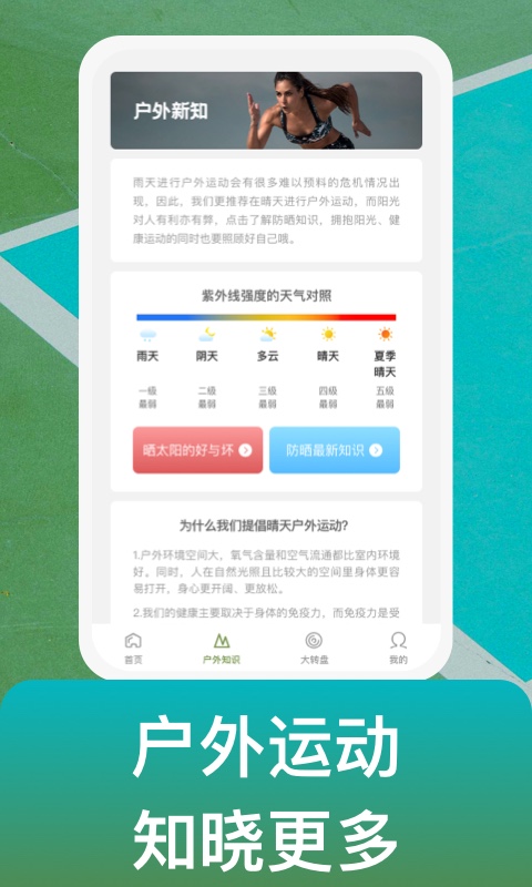 户外使徒软件截图