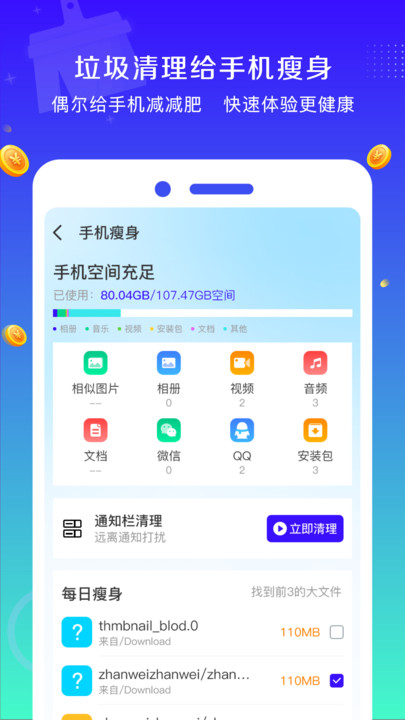 清理万能钥匙软件截图