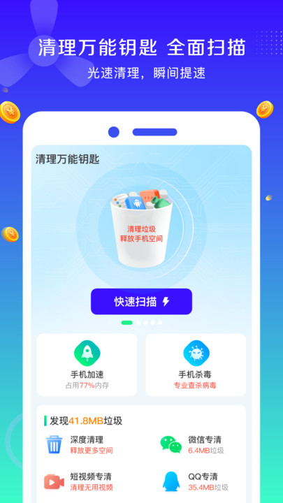 清理万能钥匙软件截图