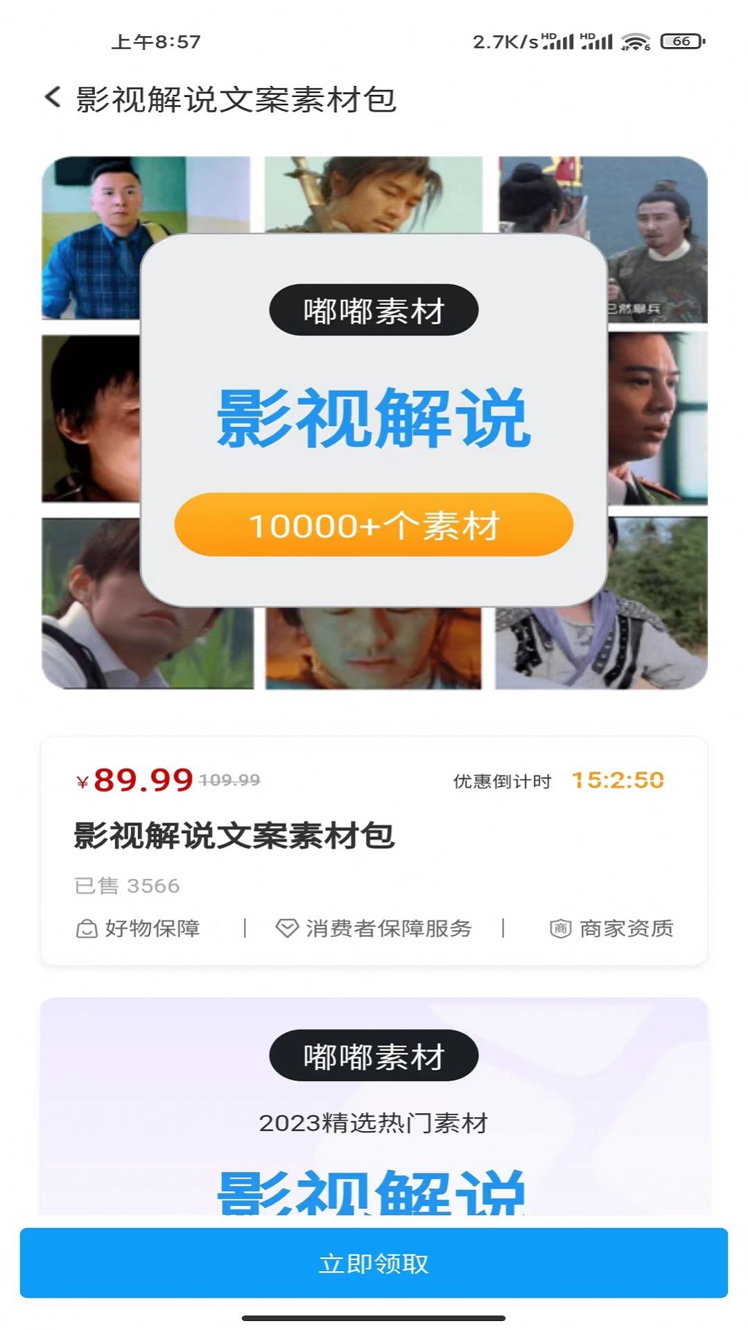 嘟嘟素材软件截图