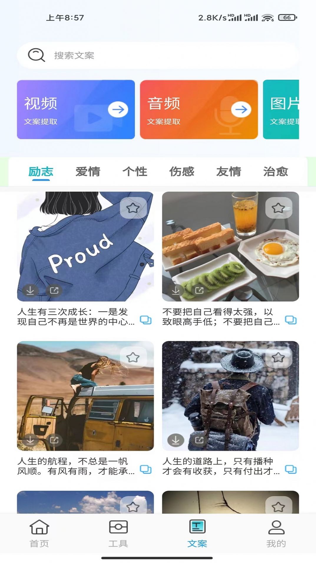 嘟嘟素材软件截图