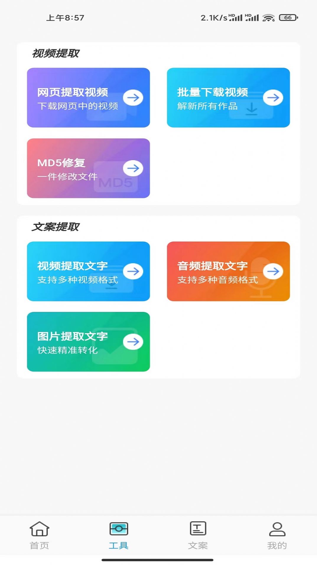 嘟嘟素材软件截图