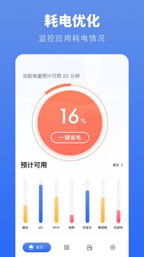 耗电优化大师软件截图