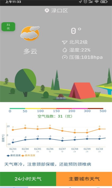 隆通天气软件截图