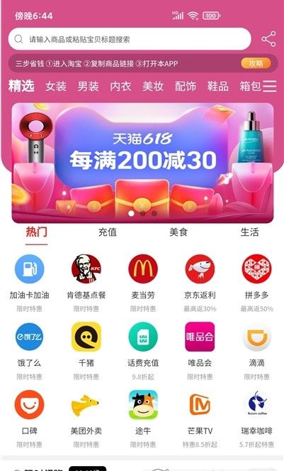 嗨品商城软件截图