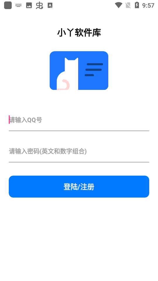 小丫软件库软件截图