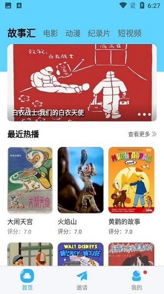 河马视频免费版下载软件截图