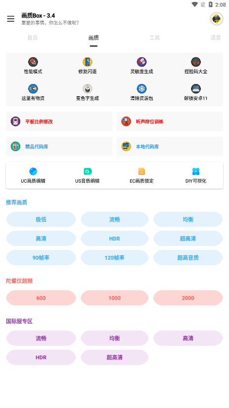 画质box最新版下载2023软件截图