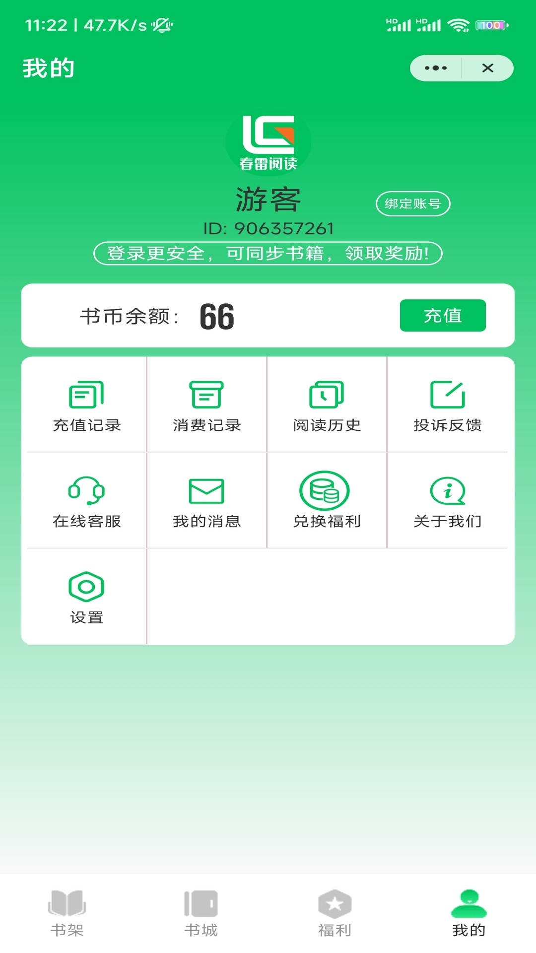 春雷阅读软件截图