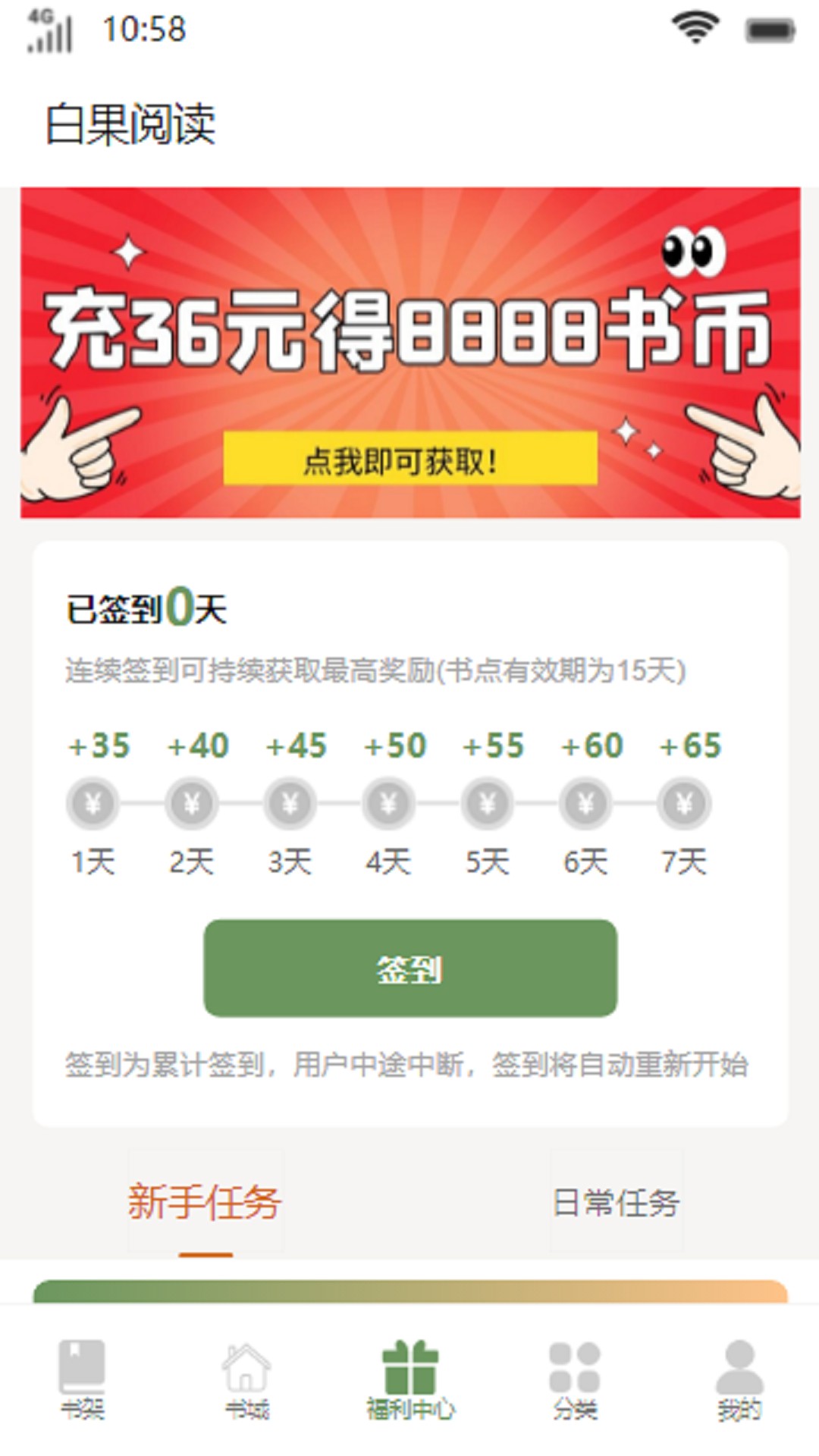 白果阅读软件截图