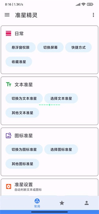 准星精灵最新版下载软件截图