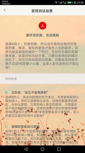 心理测试大全软件截图