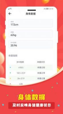 人人走路计步器软件截图