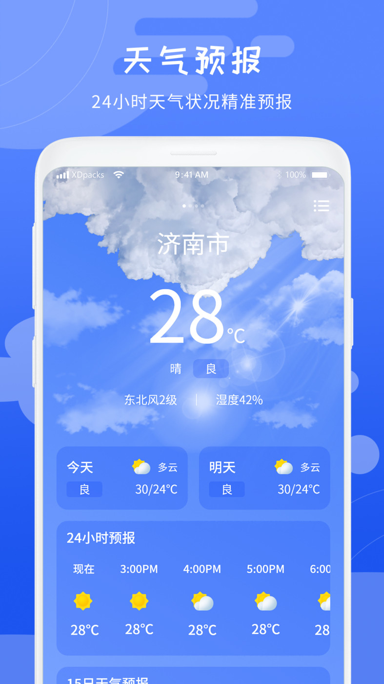 天气气象预报软件截图