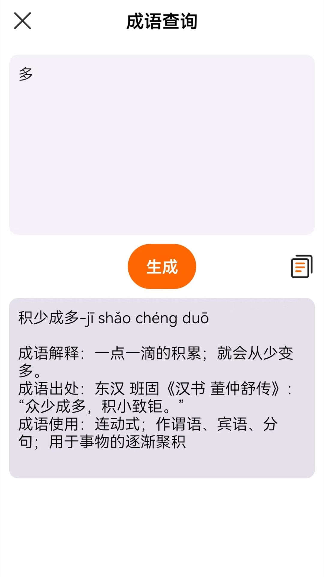 不想写检讨软件截图