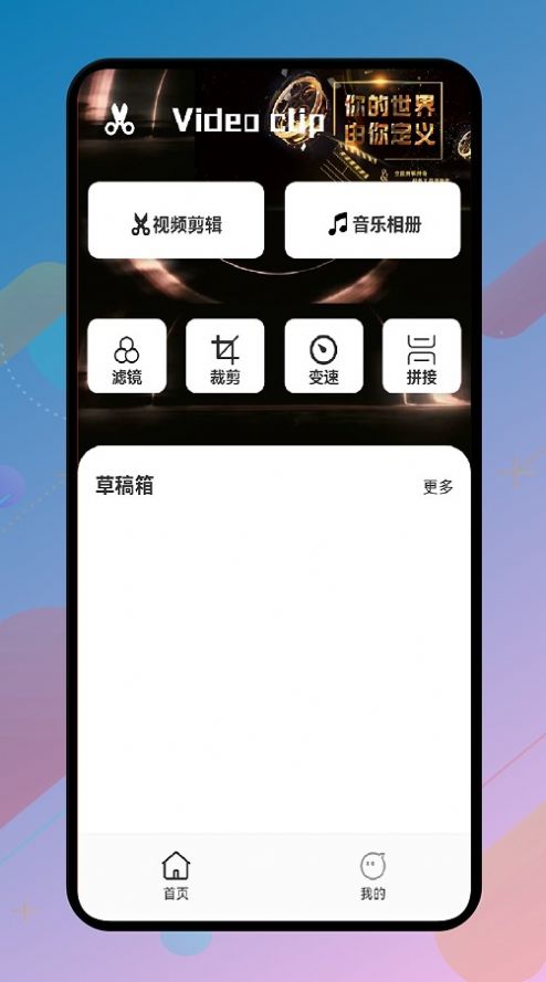 VidTrim视频制作软件截图