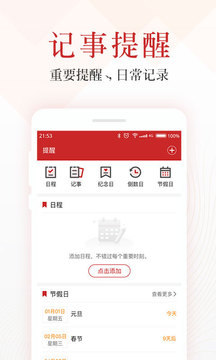 吉日万年历软件截图
