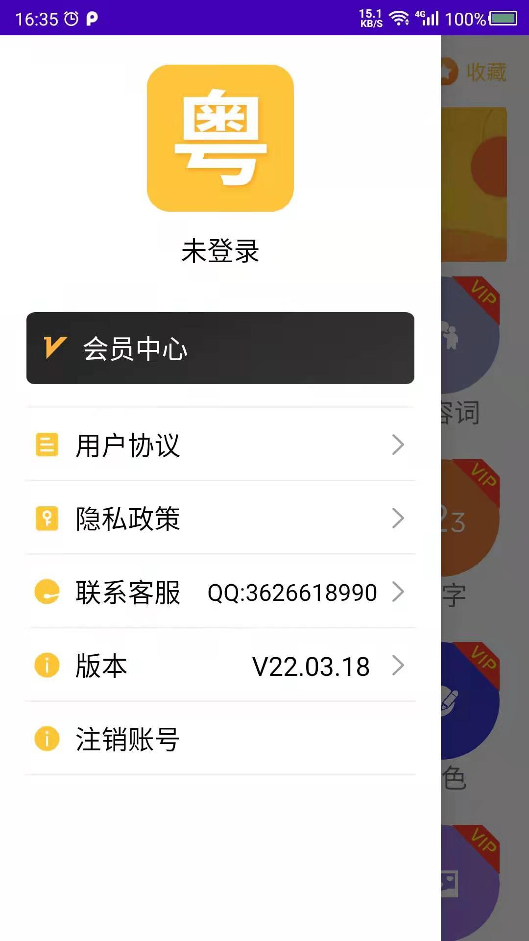 学粤语软件截图