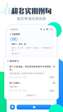 粤语翻译帮软件截图