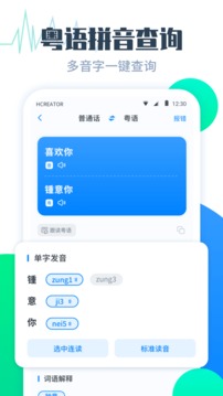 粤语翻译帮软件截图