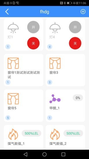 德姆智能软件截图