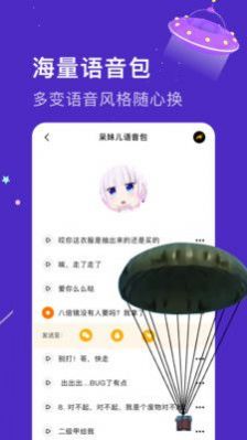 魔音语音包变声器软件截图