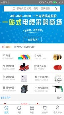 比价通软件截图