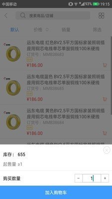 比价通软件截图