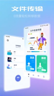 WiFi共享文件传输软件截图