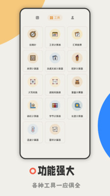 计算器大字版软件截图