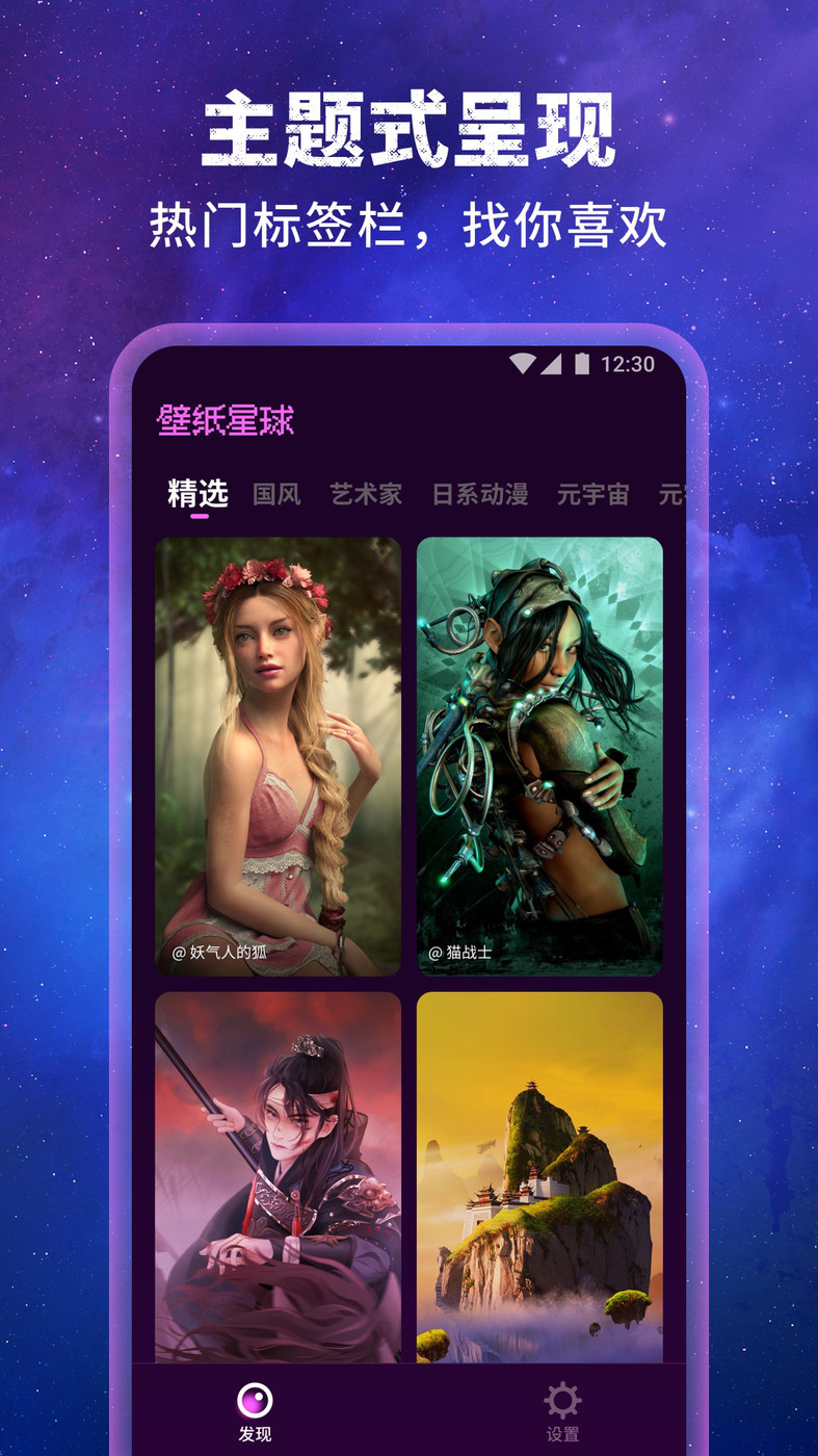 壁纸星球软件截图