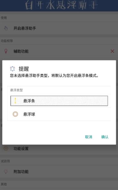 白开水悬浮助手软件截图