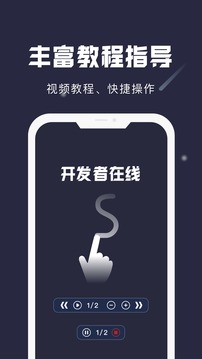 小触控连点器软件截图