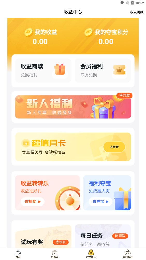 游戏fan软件截图