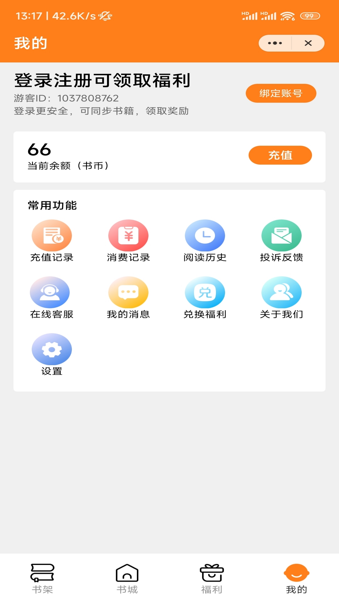 藕盒小说软件截图