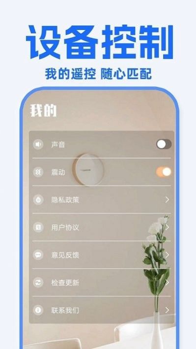 万能遥控器东晚软件截图