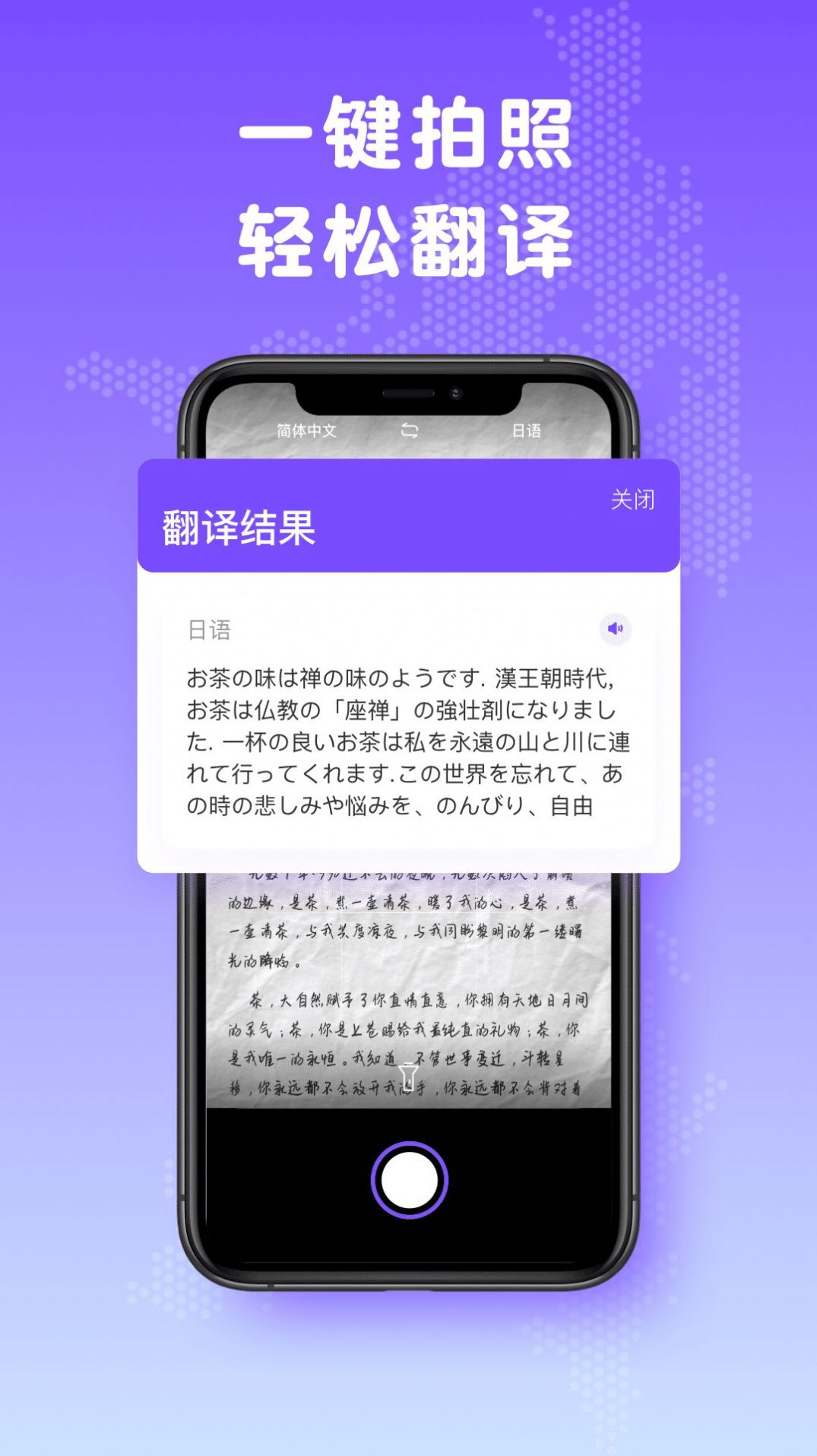 日文翻译软件截图