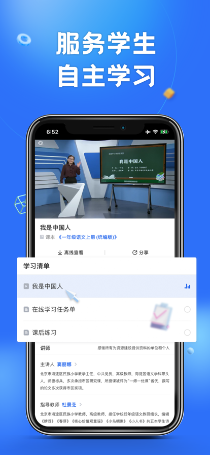 智慧中小学APP软件截图