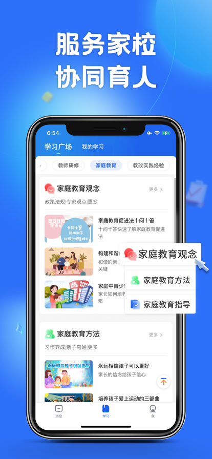 智慧中小学APP软件截图