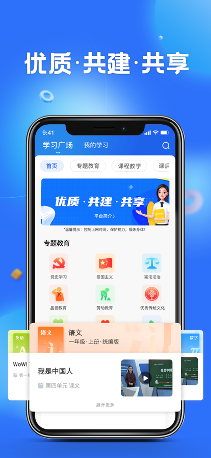 智慧中小学APP软件截图